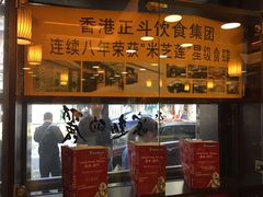 -丽的面家(多宝路店)