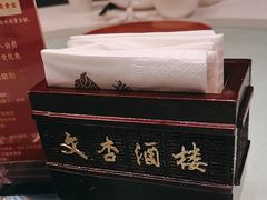 -文杏酒楼(一品天下店)