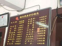 -糯米香(长江路店)