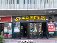 -帝凯乐量贩式KTV(深影国际影城店)