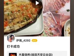 -木屋烧烤(坂田天安云谷店)