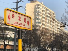 -玲珑塔公园