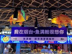 -鱼满舱.地标海鲜.正宗鲁菜(金沙滩店)
