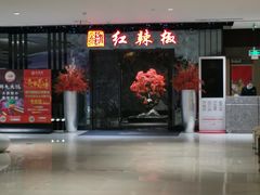 -红辣椒·川菜·火锅(大洋中心店)