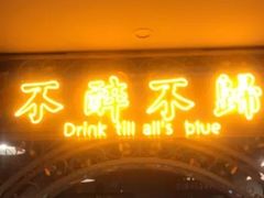 门面-浪起·江湖菜馆(陶瓷路店)