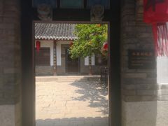 -牟氏庄园