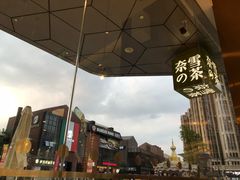 -奈雪的茶(永嘉天地东百城店)