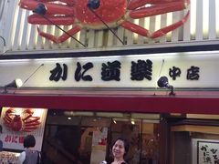 -蟹道乐(道顿堀本店)