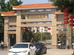 -仑头海鲜城(仑头环村南路店)