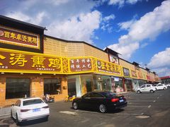 -张金涛熏鸡(人民南路店)