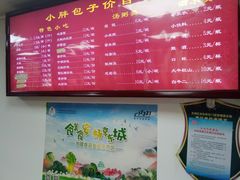 菜单-小胖包子王(光明楼店)