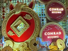 -北京康莱德酒店