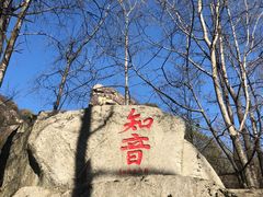 -秦岭终南山世界地质公园翠华山景区