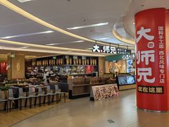-大师兄·西北小馆(北站缤果空间店)