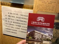 -上海四行仓库抗战纪念馆