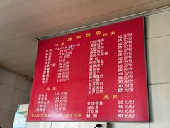 -林家饭店(新林公路店)