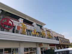 -壹山酒楼(三乡店)