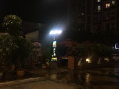 -润泽园椰子鸡(汇一城店)
