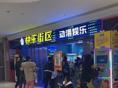 -快乐街区(重庆龙湖时代天街店)