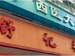 -舒记粉店(七星路店)