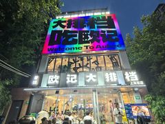 -欧记大排档·景德菜(上海首店)