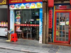 门面-老海南椰奶清补凉(文化宫老店)