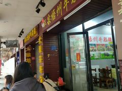-正宗梧州牛肠酸