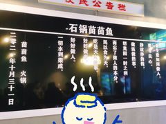 -石锅苗苗鱼(武汉首店)
