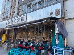 -五里关火锅(牛市口店)