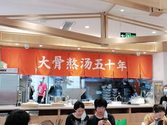 大堂-味千拉面(双井店)