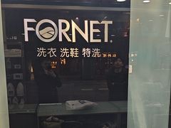 -福奈特洗衣洗鞋(莘谭路店)