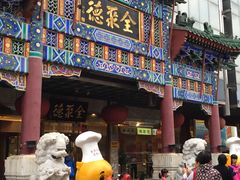 -北京全聚德(王府井店)