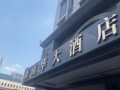 -新南华大酒店(广中店)