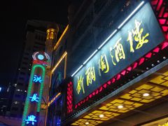 门面-云南路美食街