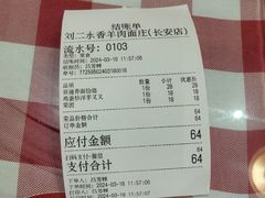 -刘二永香羊肉面庄(长安店)