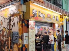 门面-老day牛杂(官也街总店)