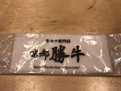 -炸牛排 京都胜牛(京都站前店)