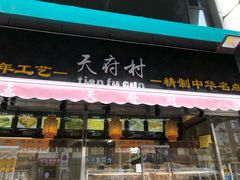 门面-壹心榴莲千层蛋糕甜品店