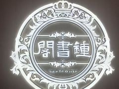 -钟书阁(群光广场店)