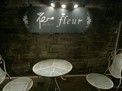 -花·fleur古董西餐厅(西城夜未央店)