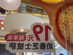 -必胜客(桐乡吾悦广场店)