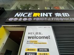 -NICE PRINT 奈印(会展中心店)