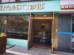 点击看大图 -德媛医疗美容