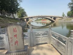 -赵州桥景区
