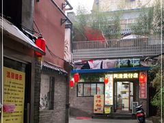 门面-阿清煲仔店(纺织城店)