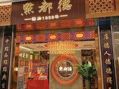 -点都德(奥体印象城店)