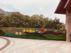 -山叶口景区