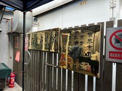 -清真西花市煎饼
