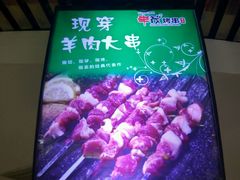 -丰茂烤串(建设街店)