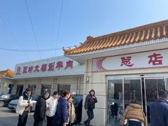 -阳坊大都涮羊肉(阳坊总店)